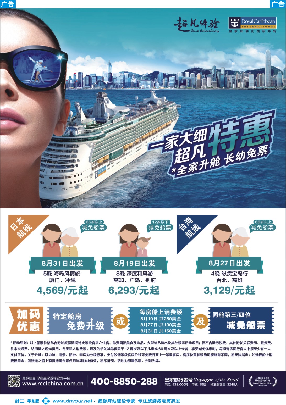583蓝版封二  皇家加勒比国际游轮