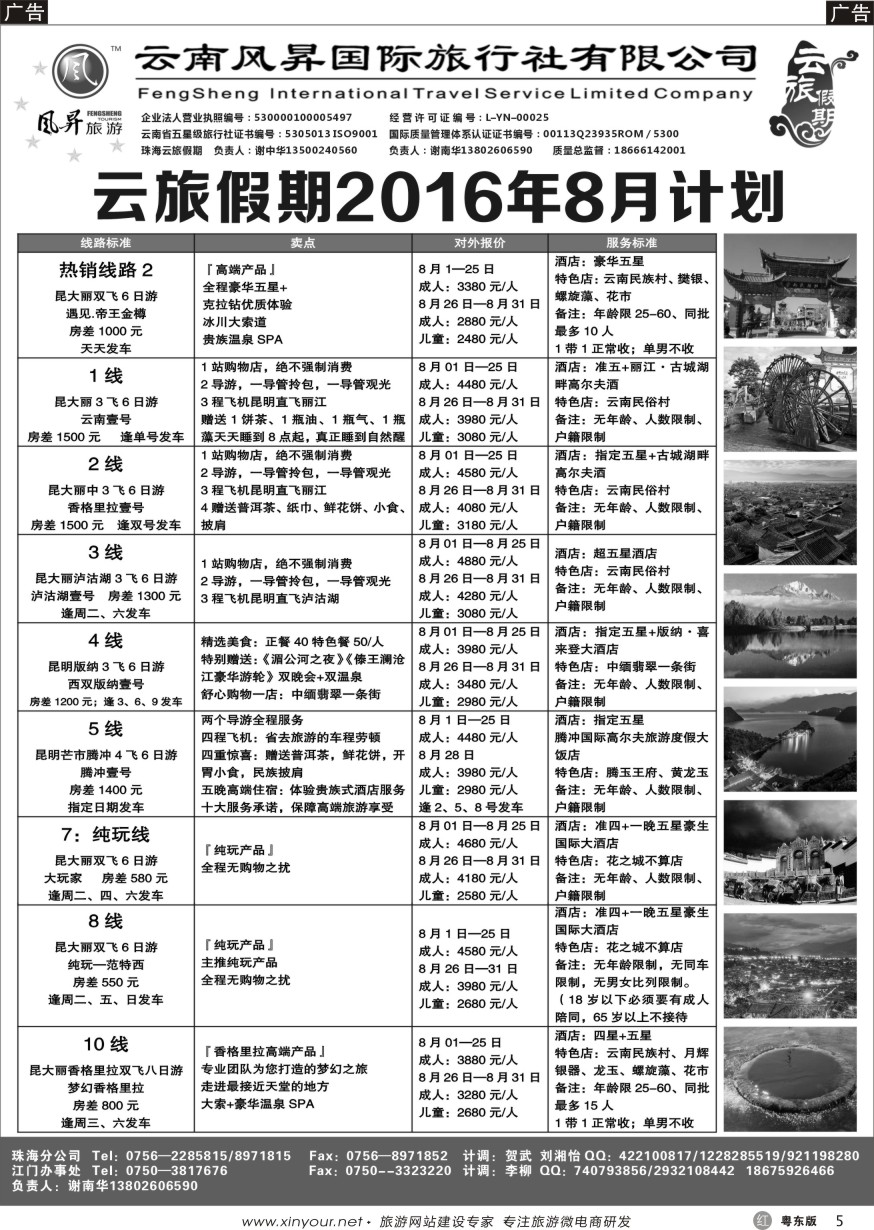 r黑05  云旅假期——谢中华（云南风昇国旅）