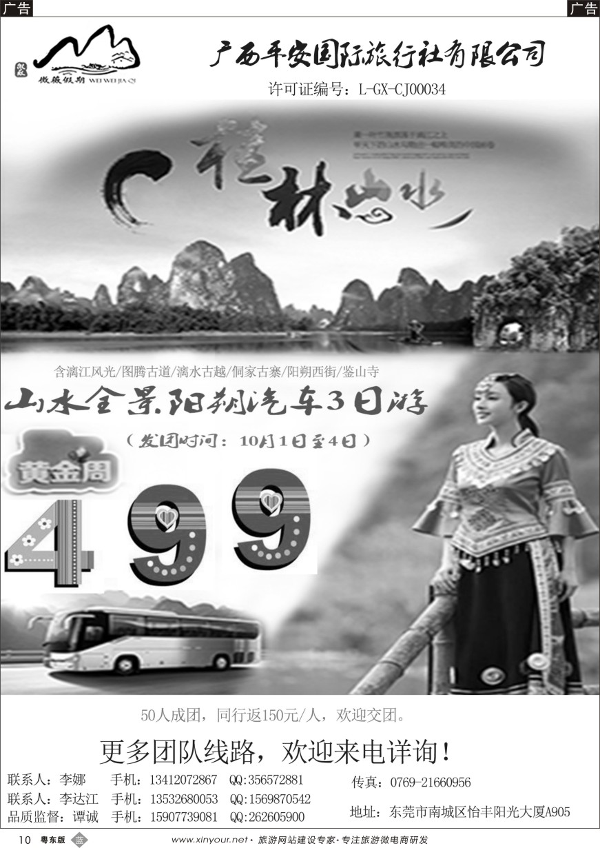 b黑10  桂林平安国旅-微薇假期十一黄金周汽车499特价线