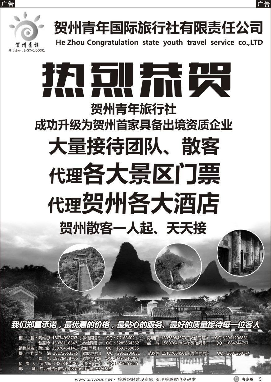 r黑05  贺州专业地接-贺州青年旅行社