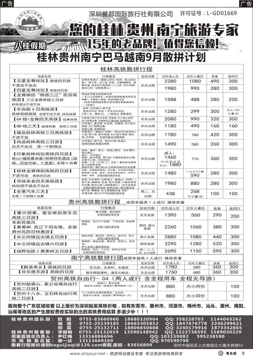r黑09  八桂假期—桂林贵州南宁巴马越南9月散拼计划