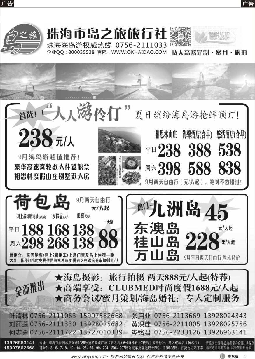 r黑01  珠海海岛游王牌-珠海岛之旅