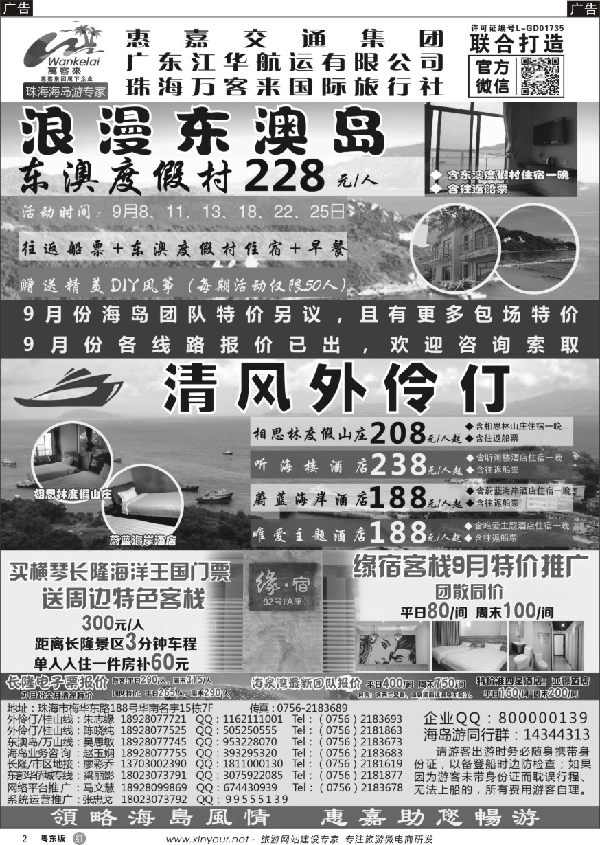 r黑02  珠海海岛游、长隆海洋王国专卖—珠海惠嘉旅行社