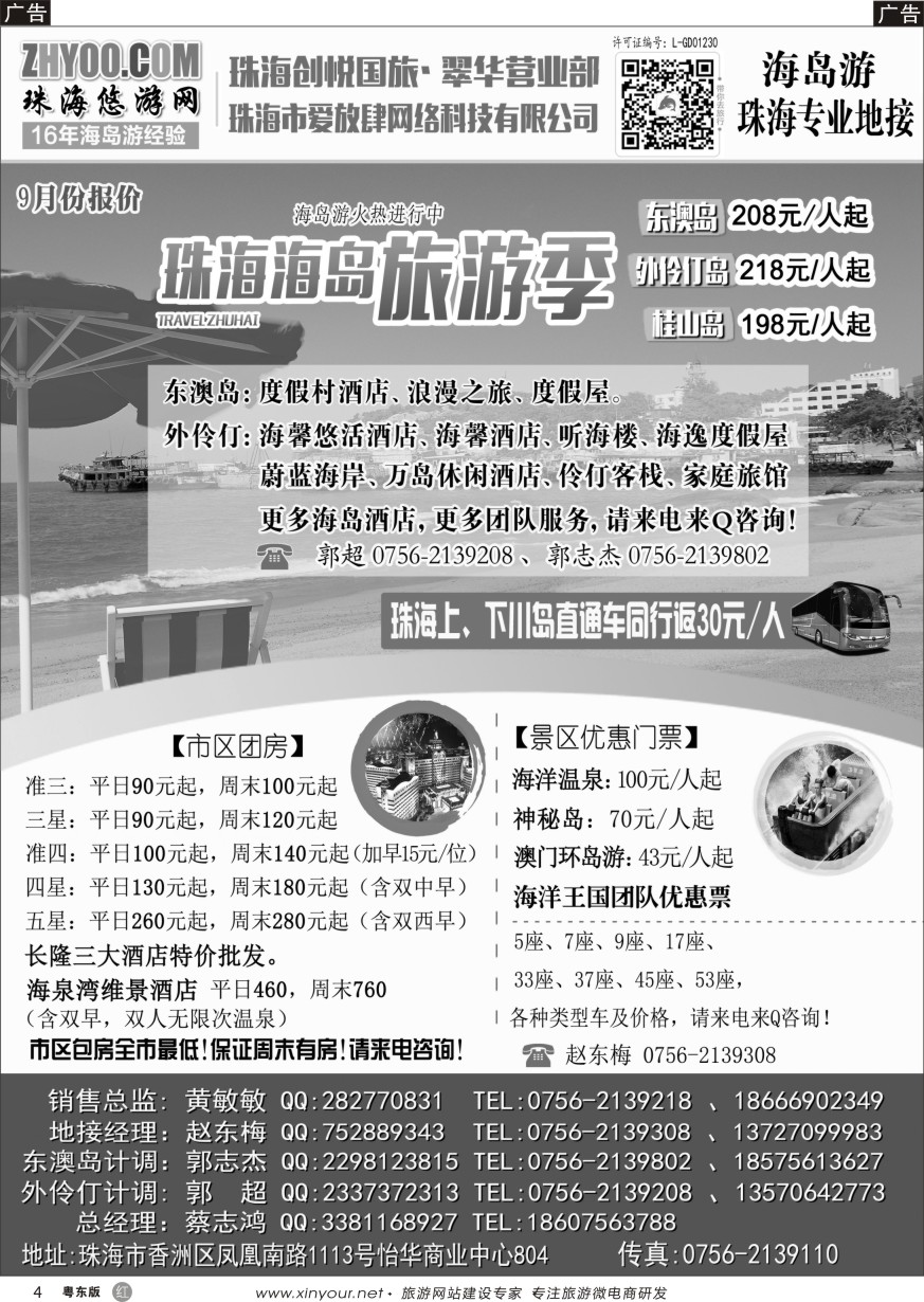 r黑04  专业海岛地接-珠海悠游旅行网