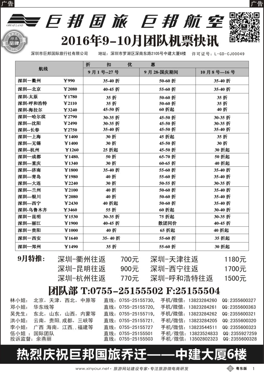 b黑01  巨邦国旅票务—团队计划