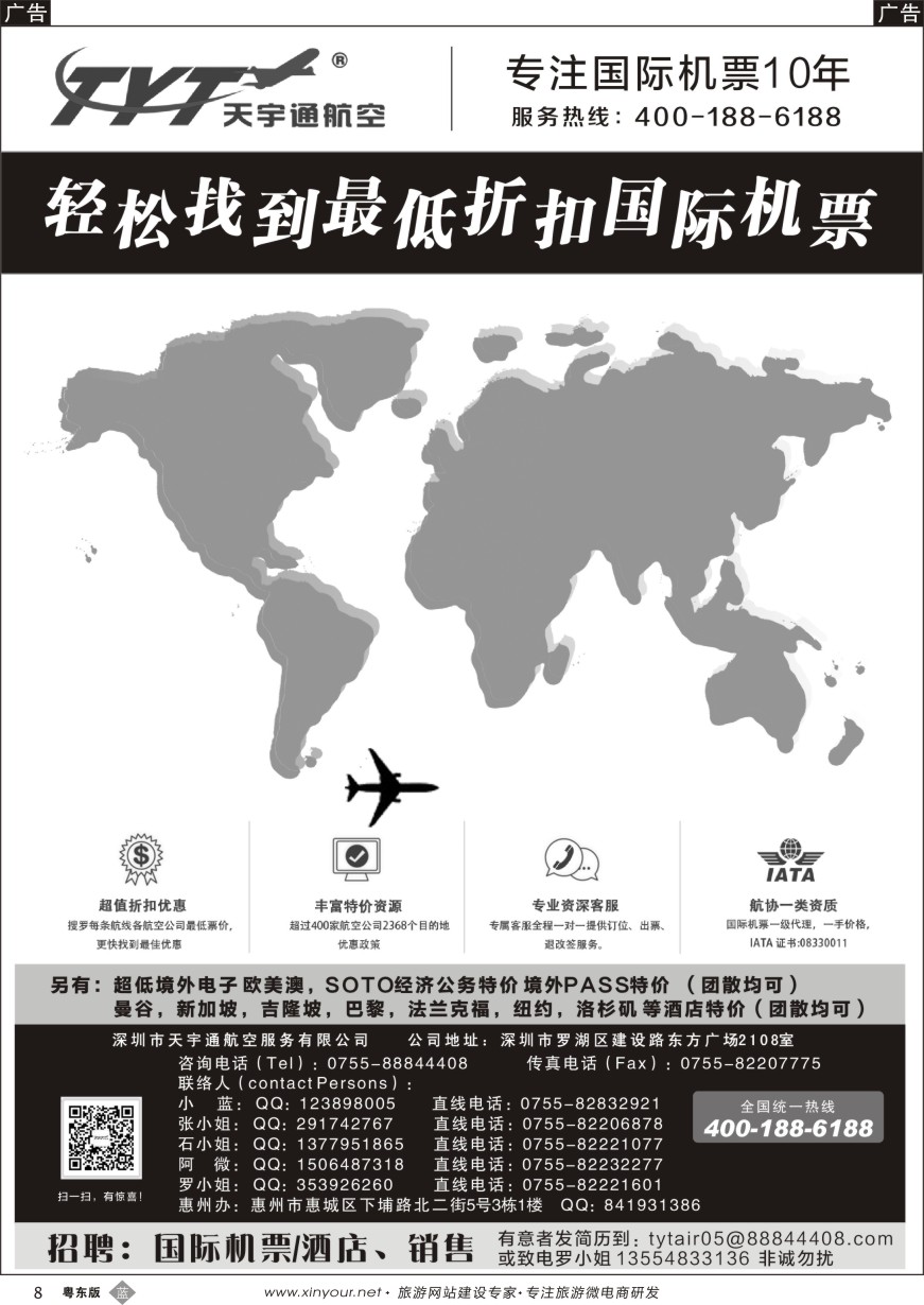 b黑08  国际机票