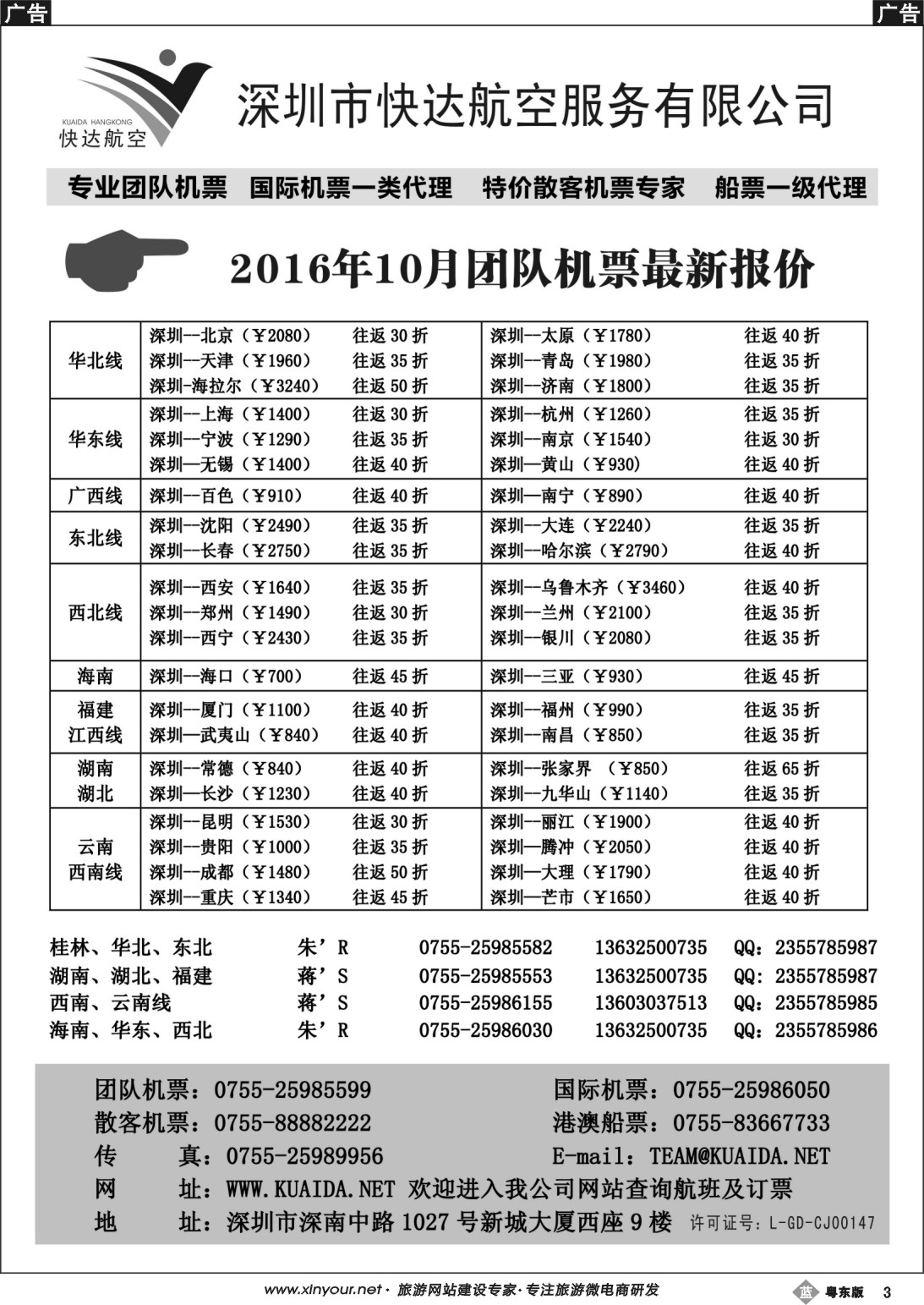 b黑03 快达航空—团队优惠折扣