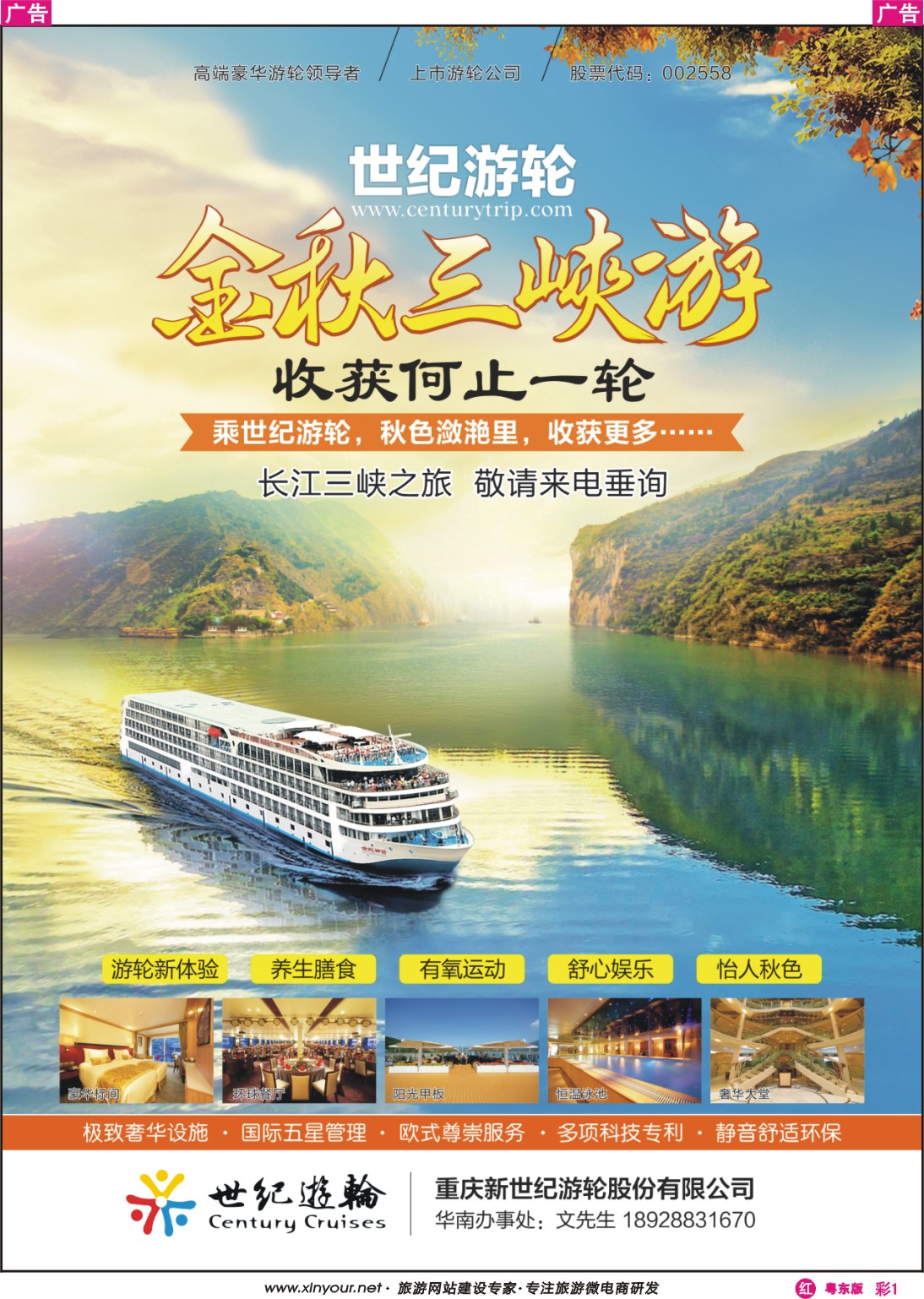 r彩01 世纪游轮--金秋三峡游