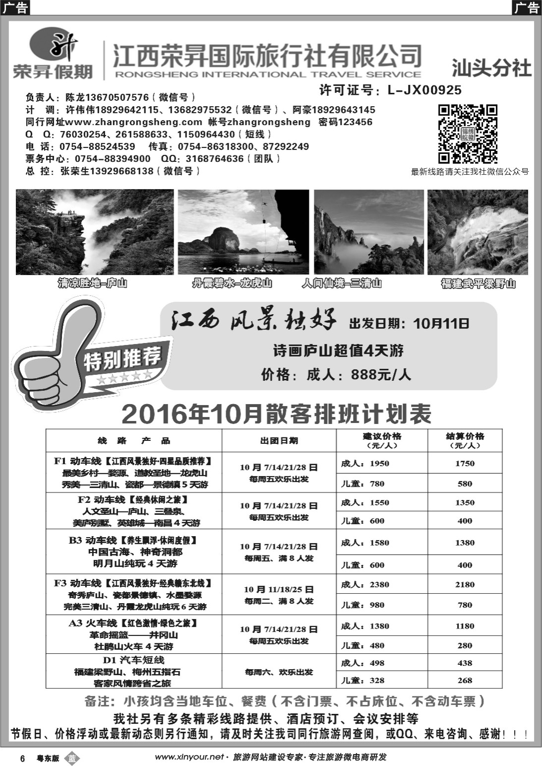 b黑06 荣昇假期-江西荣昇国际旅行社有限公司