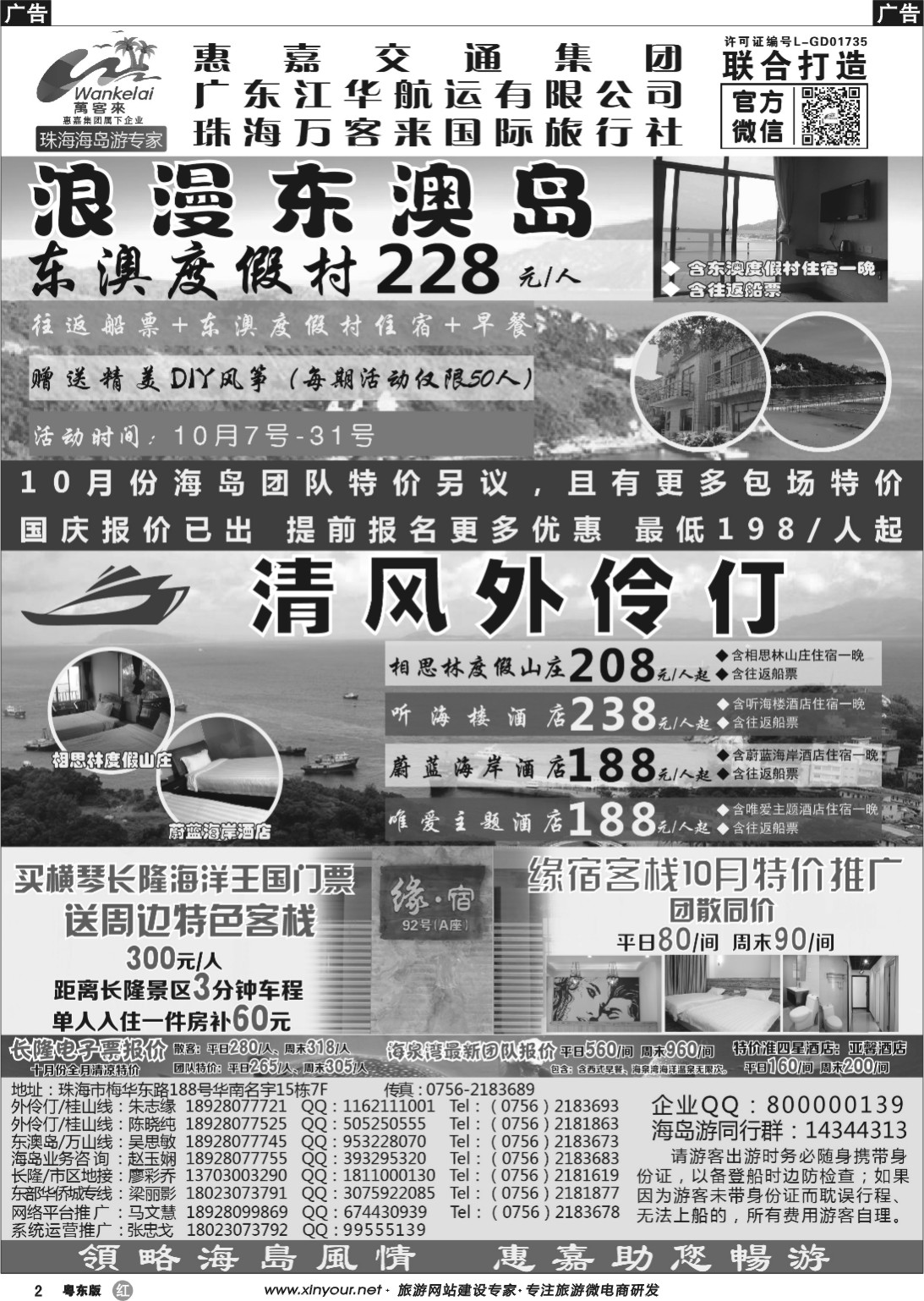 r黑02 珠海海岛游、长隆海洋王国专卖—珠海惠嘉旅行社