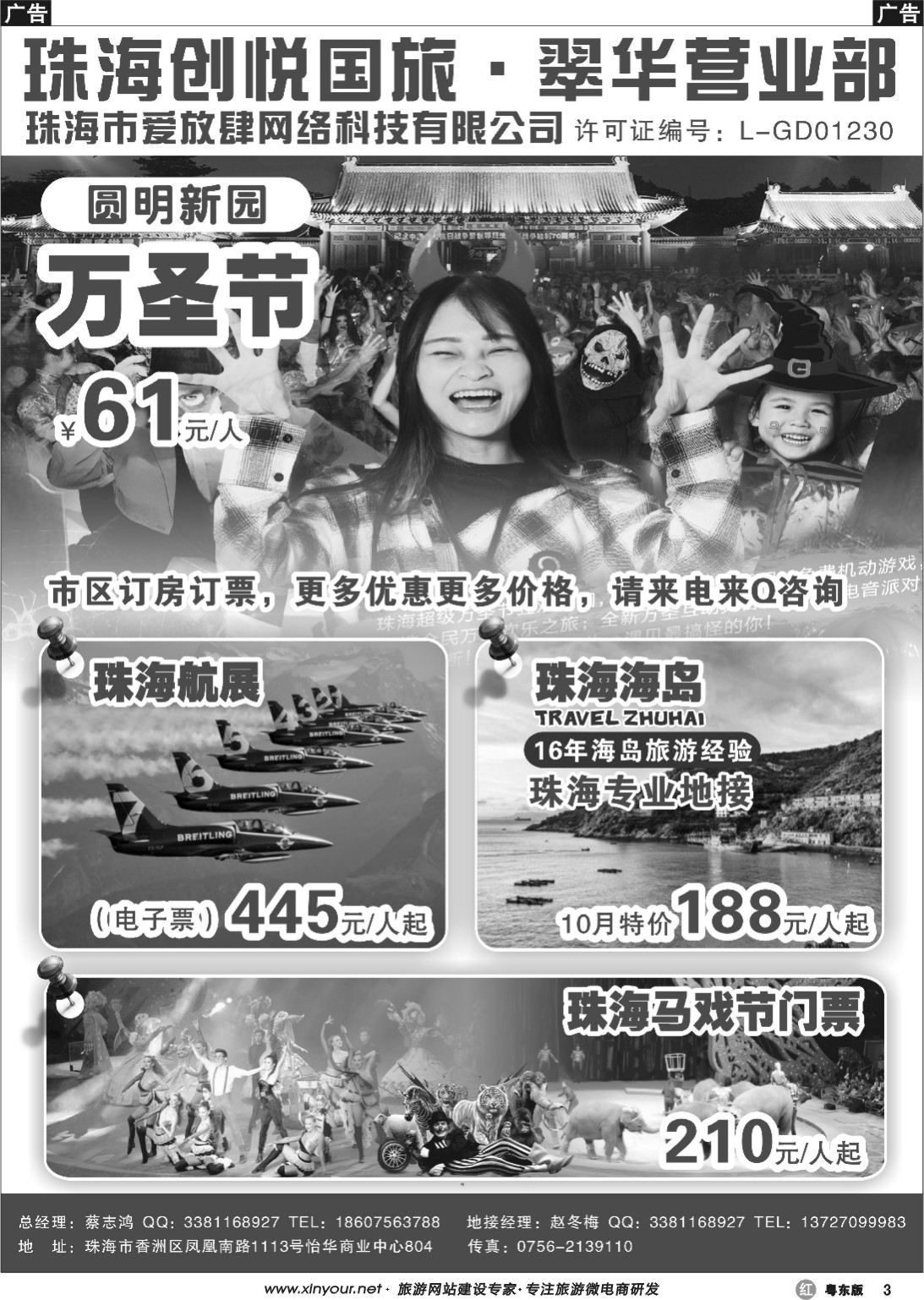 r黑03 专业海岛地接-珠海悠游旅行网