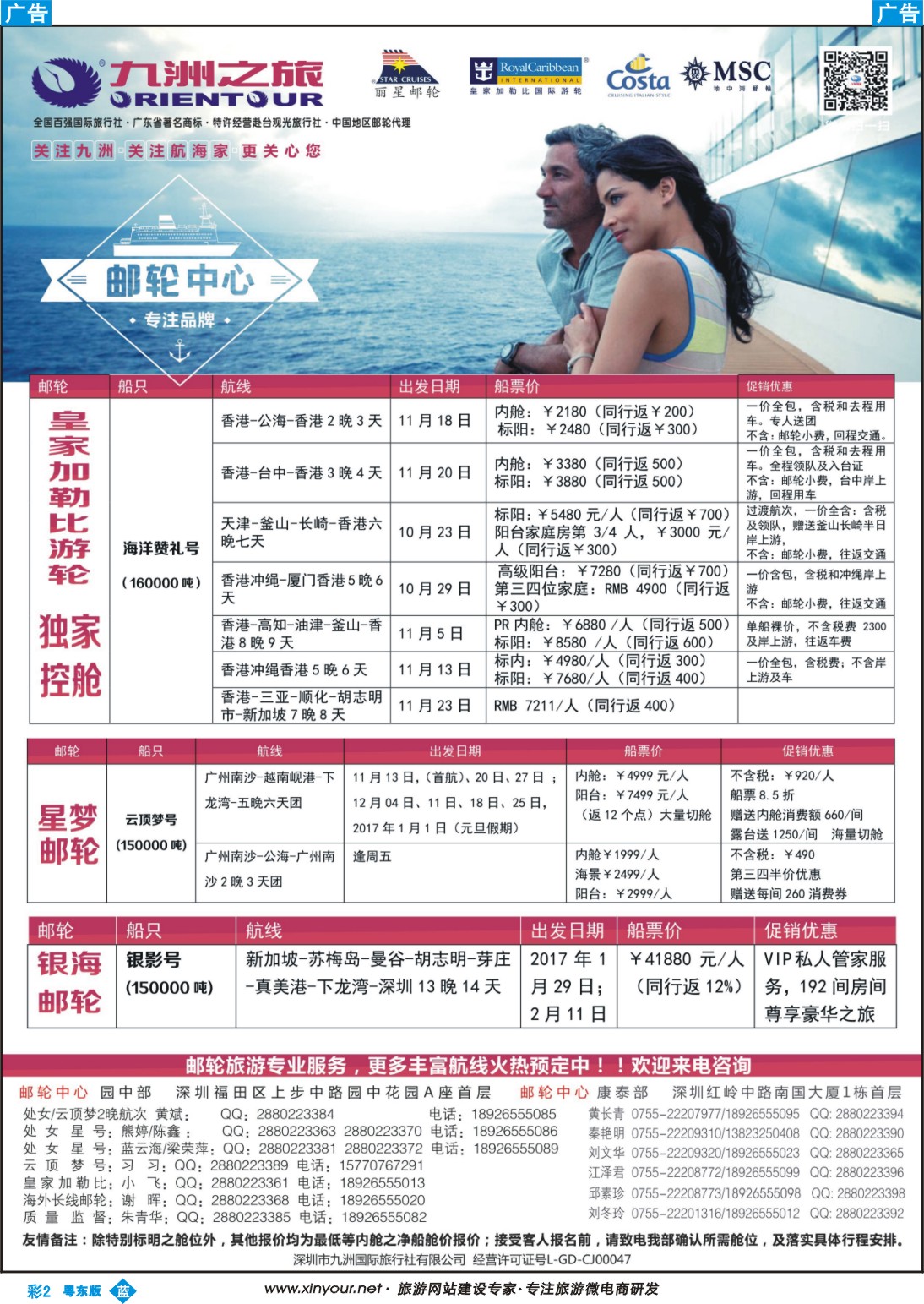 b彩02 邮轮—航海家-九洲国旅-专业邮轮操作中心
