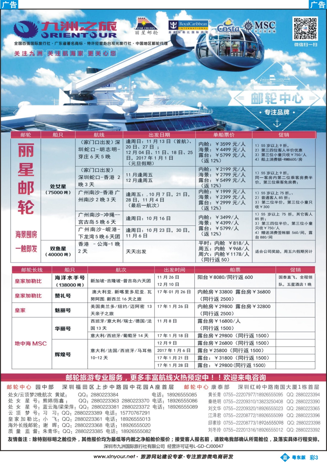 b彩03 邮轮—航海家-九洲国旅-专业邮轮操作中心