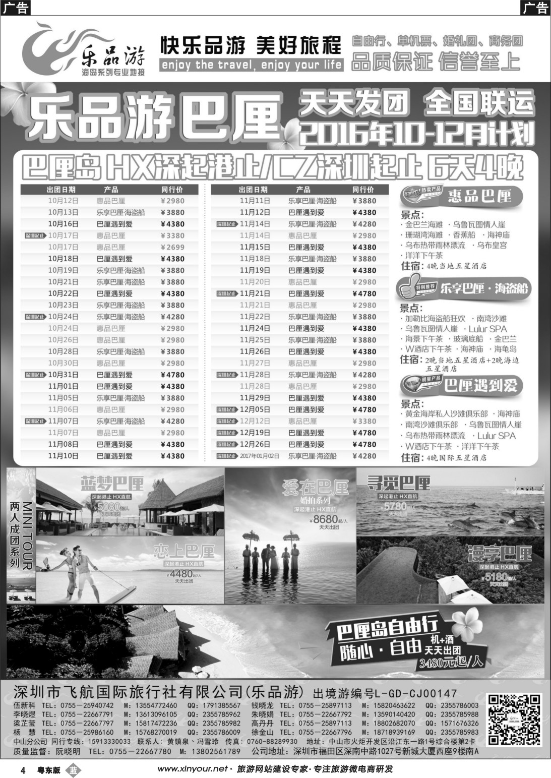 b黑04 乐品游-巴厘岛计划