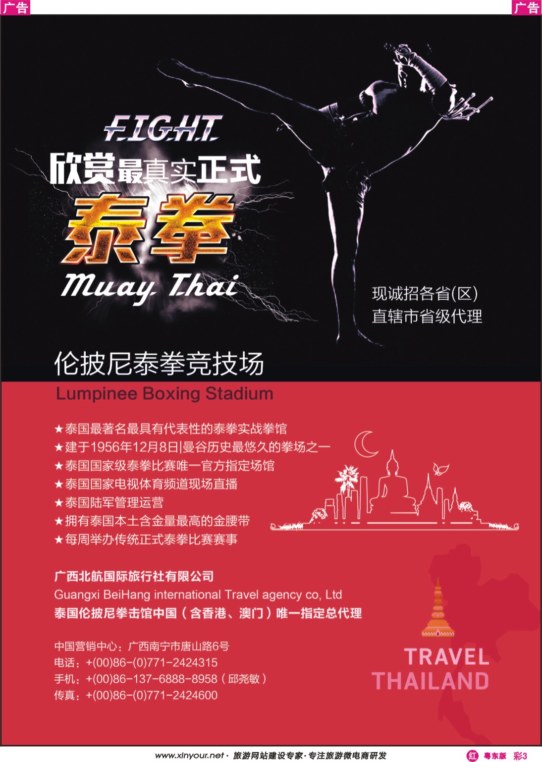 r彩03 伦批尼（Lumpinee）——全球泰拳自由搏击著名拳击场中国省代热招