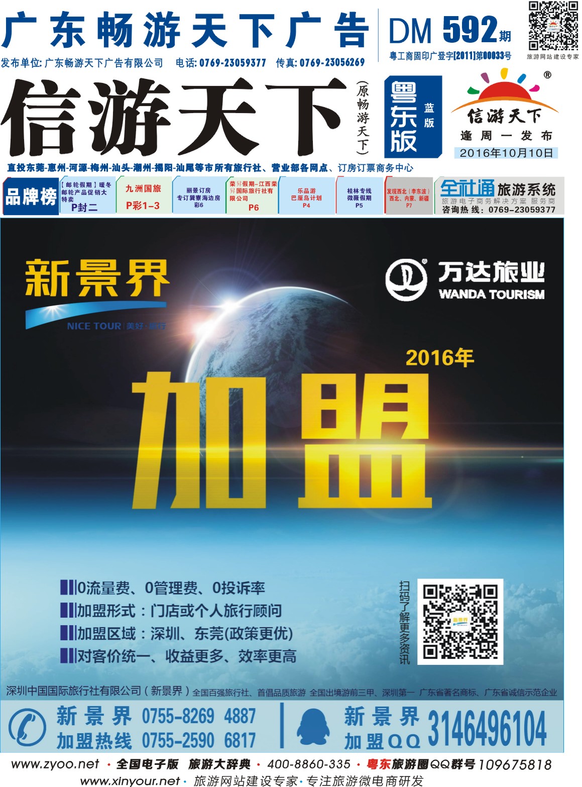 兰版封面 新景界