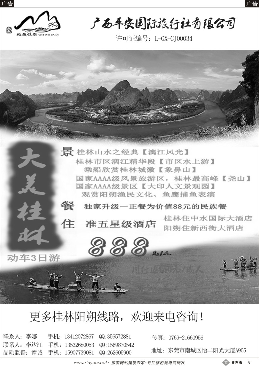 b黑05  桂林专线-微薇假期10月主推线路：大美桂林动车3日游