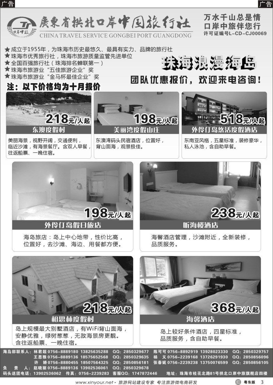 r黑03  珠海海岛游-拱北口岸中旅