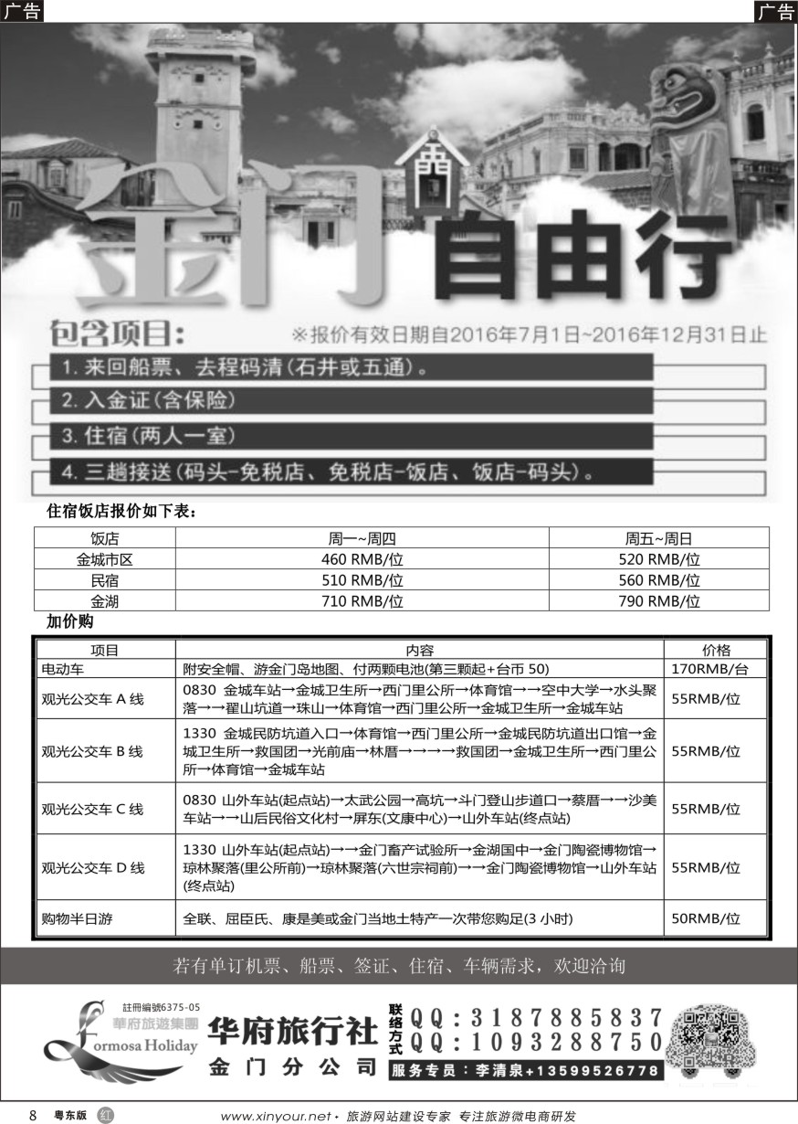 r黑08  台湾金門自由行套裝-兩天一夜