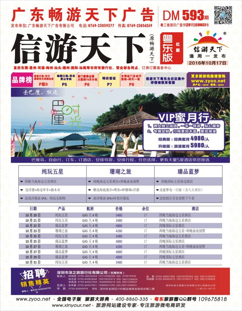 593期红版封面  巴厘时光—专业海岛批发商同业计划