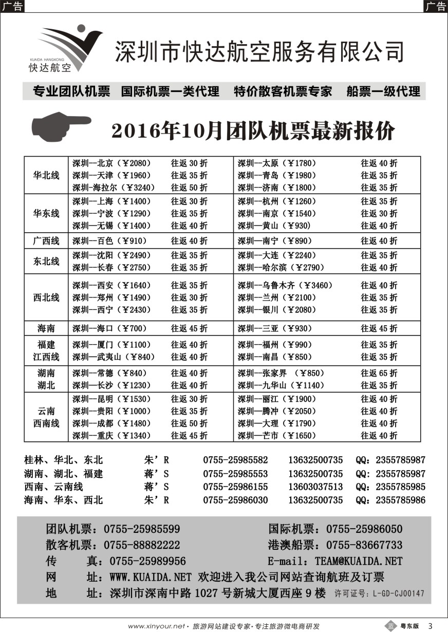 b黑03  快达航空—团队优惠折扣
