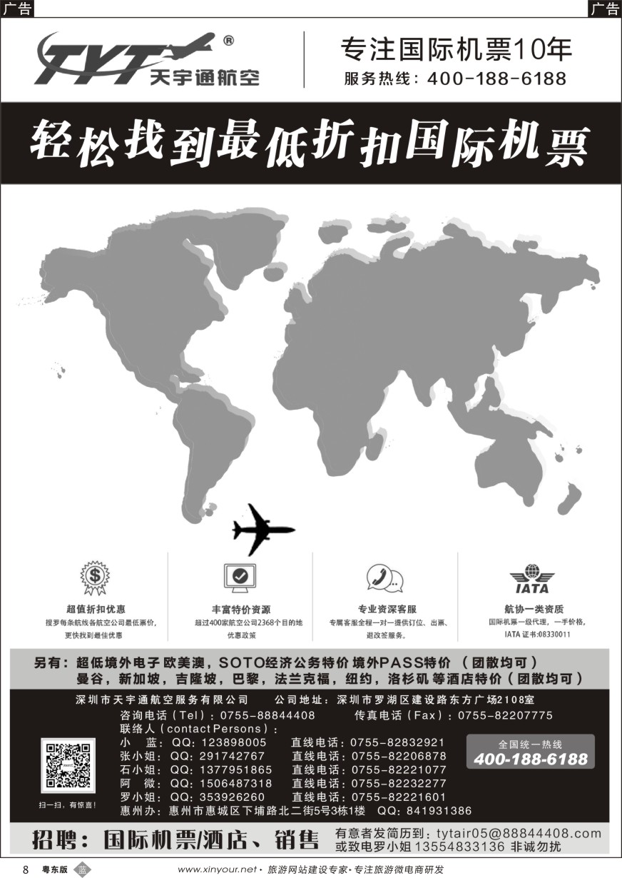 b黑08  国际机票
