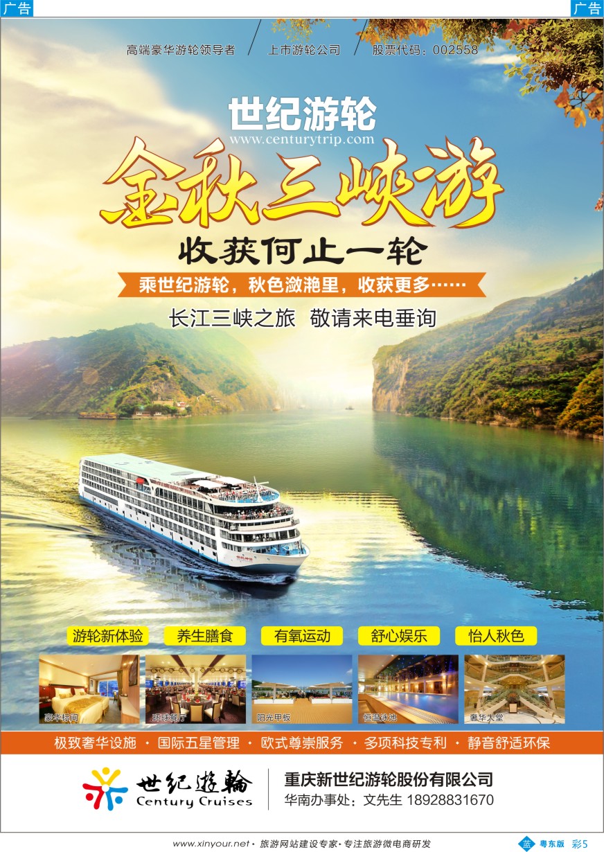 b彩05  世纪游轮--金秋三峡游