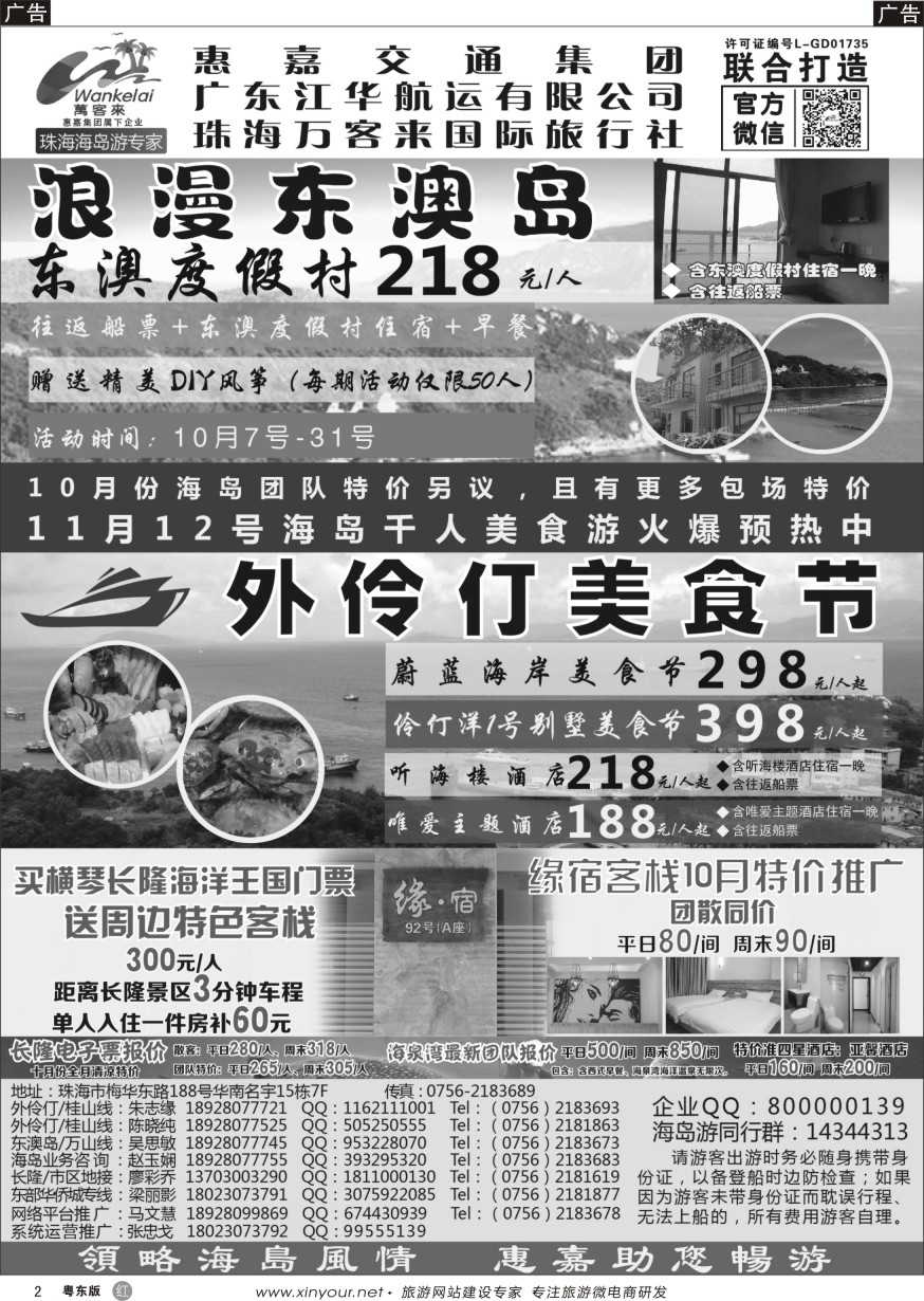 r黑02  珠海海岛游、长隆海洋王国专卖—珠海惠嘉旅行社