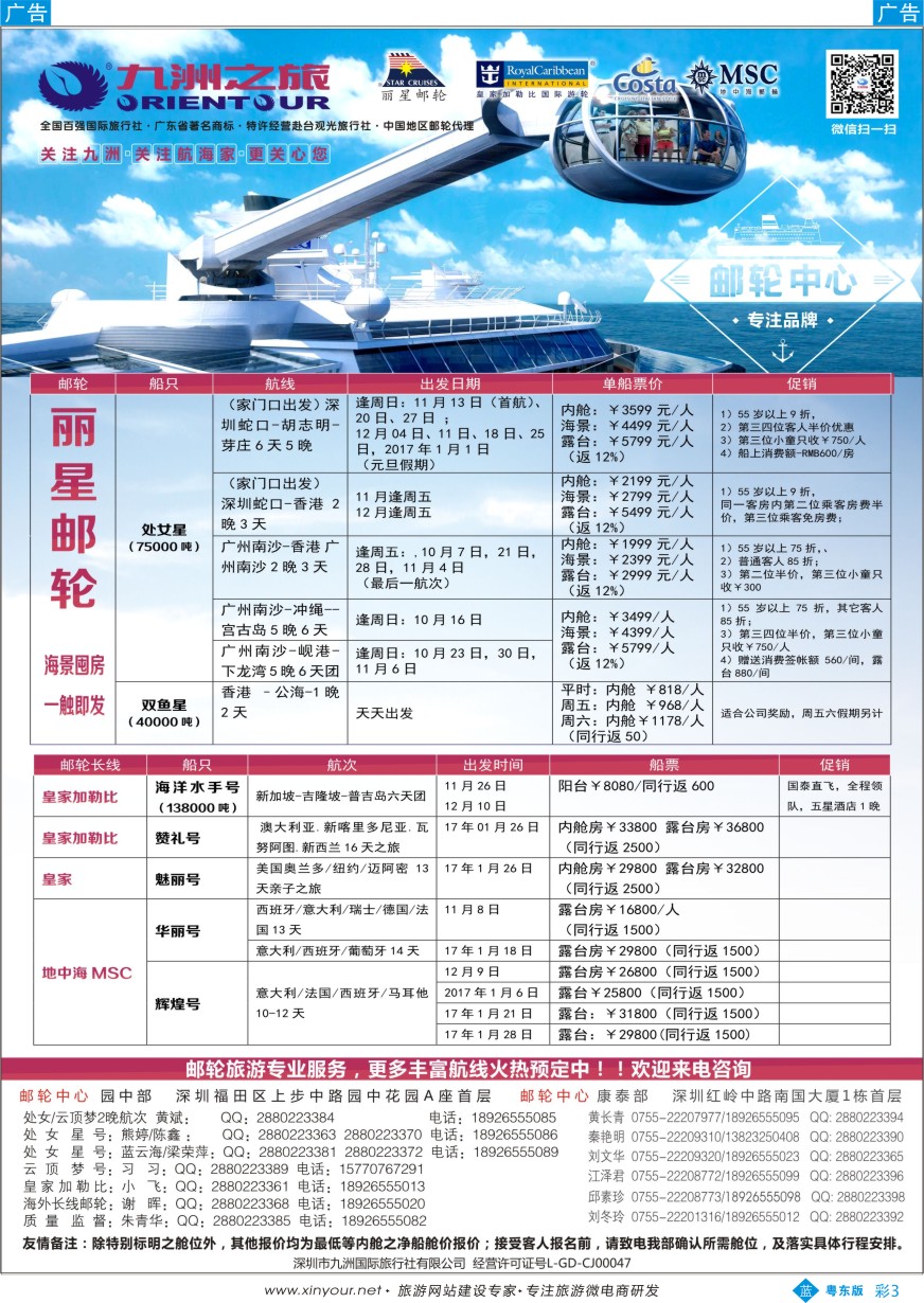 b彩03  邮轮—航海家-九洲国旅-专业邮轮操作中心