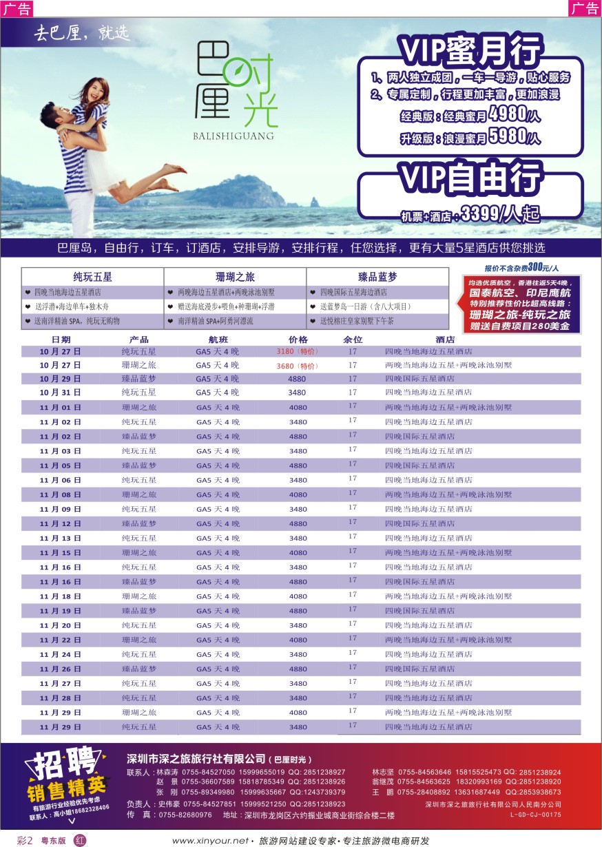r彩02  巴厘时光—专业海岛批发商同业计划
