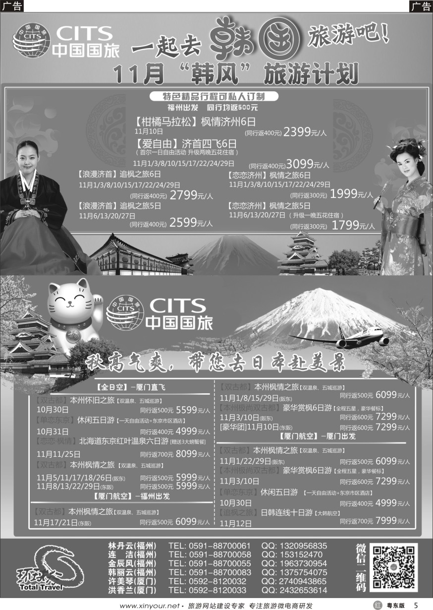r黑05  中国国旅出境计划
