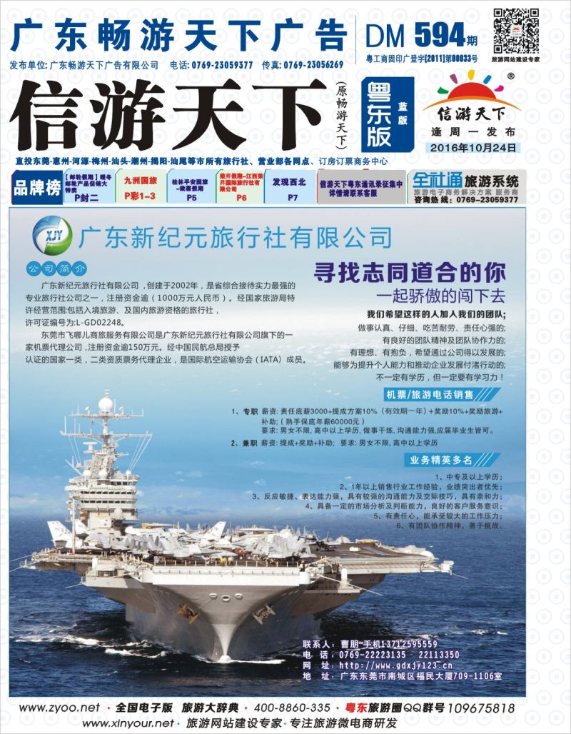 594期蓝版封面  广东新纪元旅行社诚聘