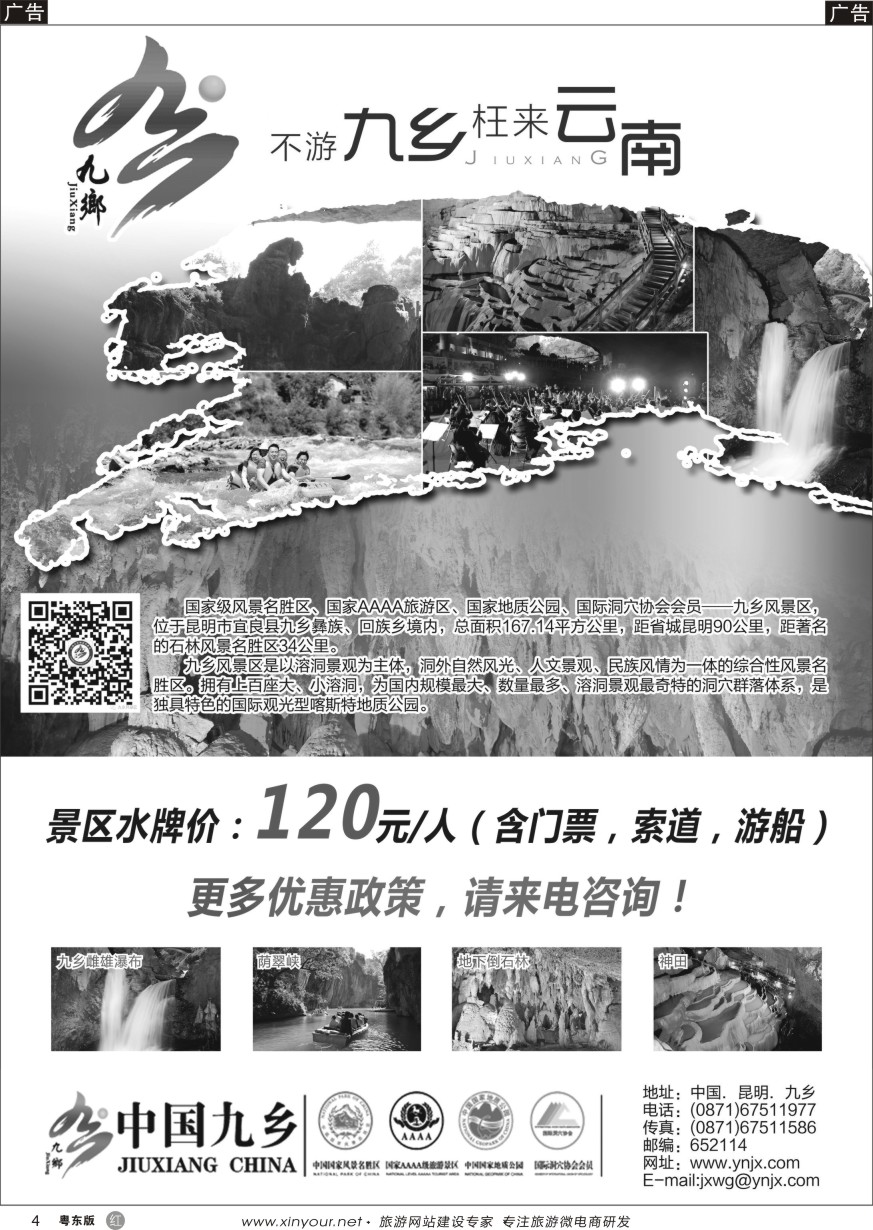 r黑04  云南九乡风景区