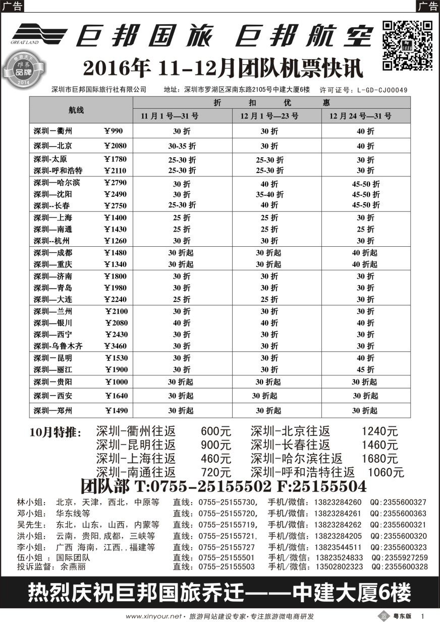 b黑01  巨邦国旅票务—团队计划