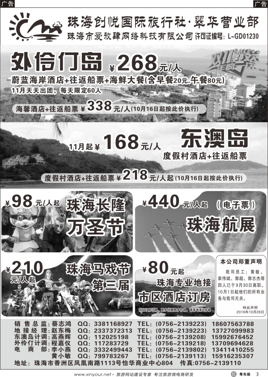 r黑03  专业海岛地接-珠海悠游旅行网