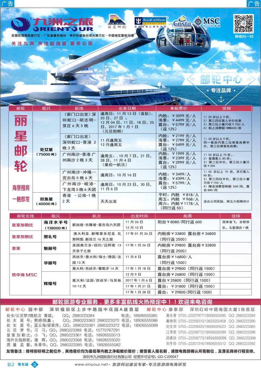 b彩02  邮轮—航海家-九洲国旅-专业邮轮操作中心