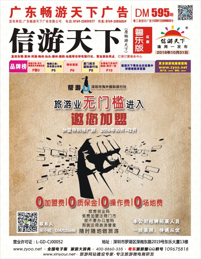 595期红版封面  深圳海外国旅招商加盟