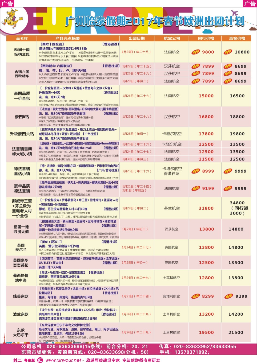 595红版封二  翔龙万里行