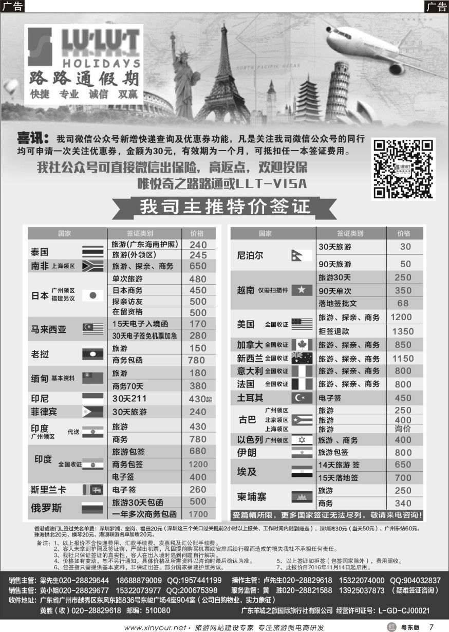 r黑07  路路通签证同行报价