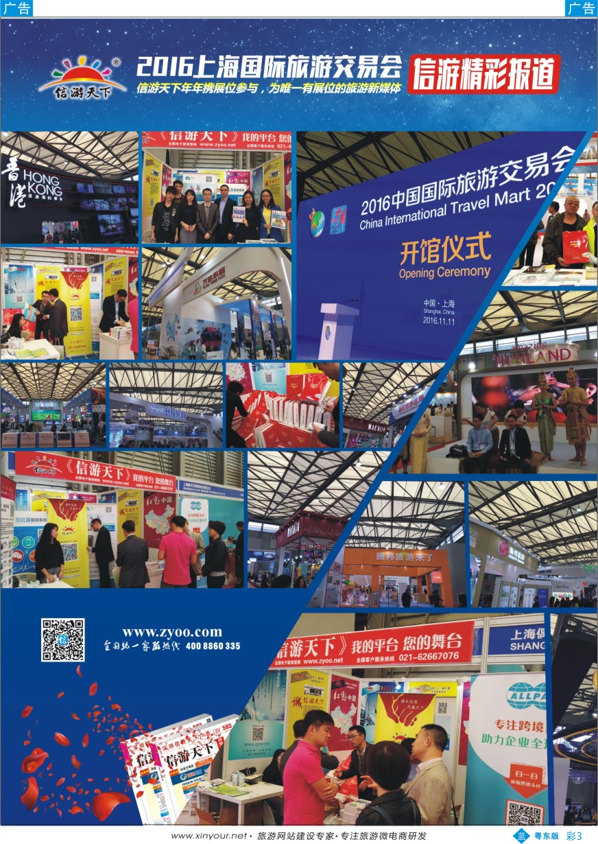b彩03  2016上海国际旅游博览会 信游精彩报道