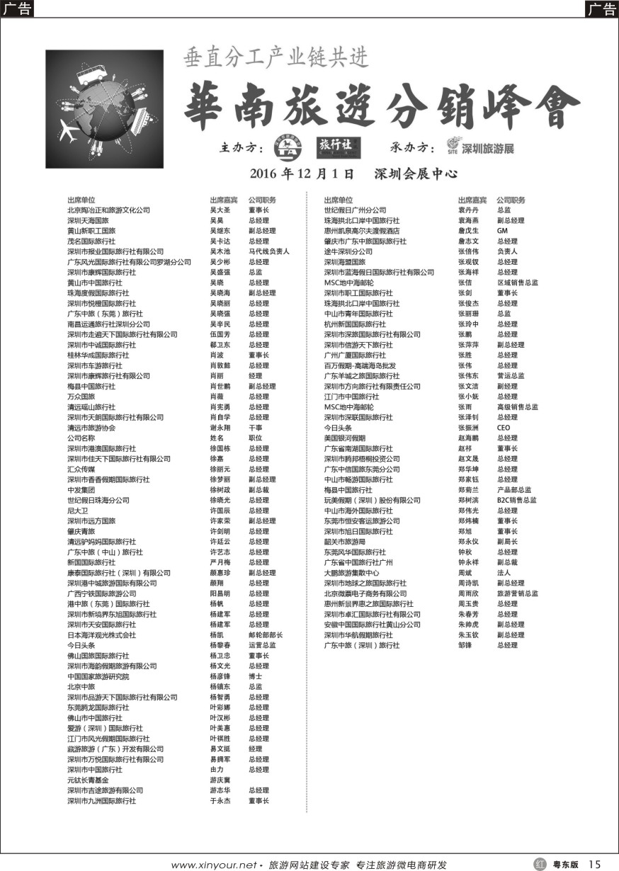 r黑15  华南旅游分销峰会12月1日相聚鹏城-4