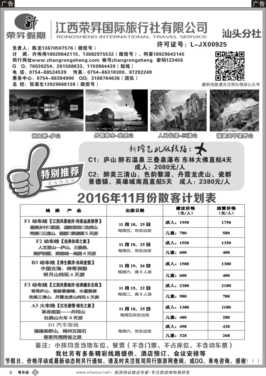 b黑06  荣昇假期-江西荣昇国际旅行社有限公司