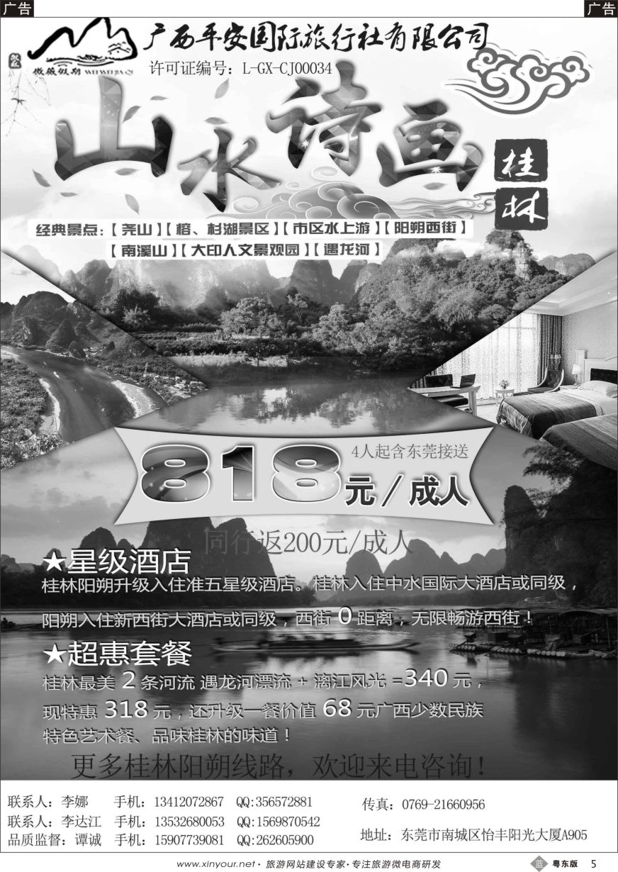 b黑05  桂林专线-微薇假期11-12月主推品质线路