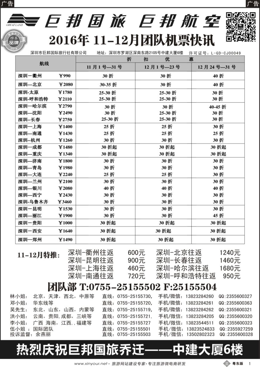 b黑01  巨邦国旅票务—团队计划