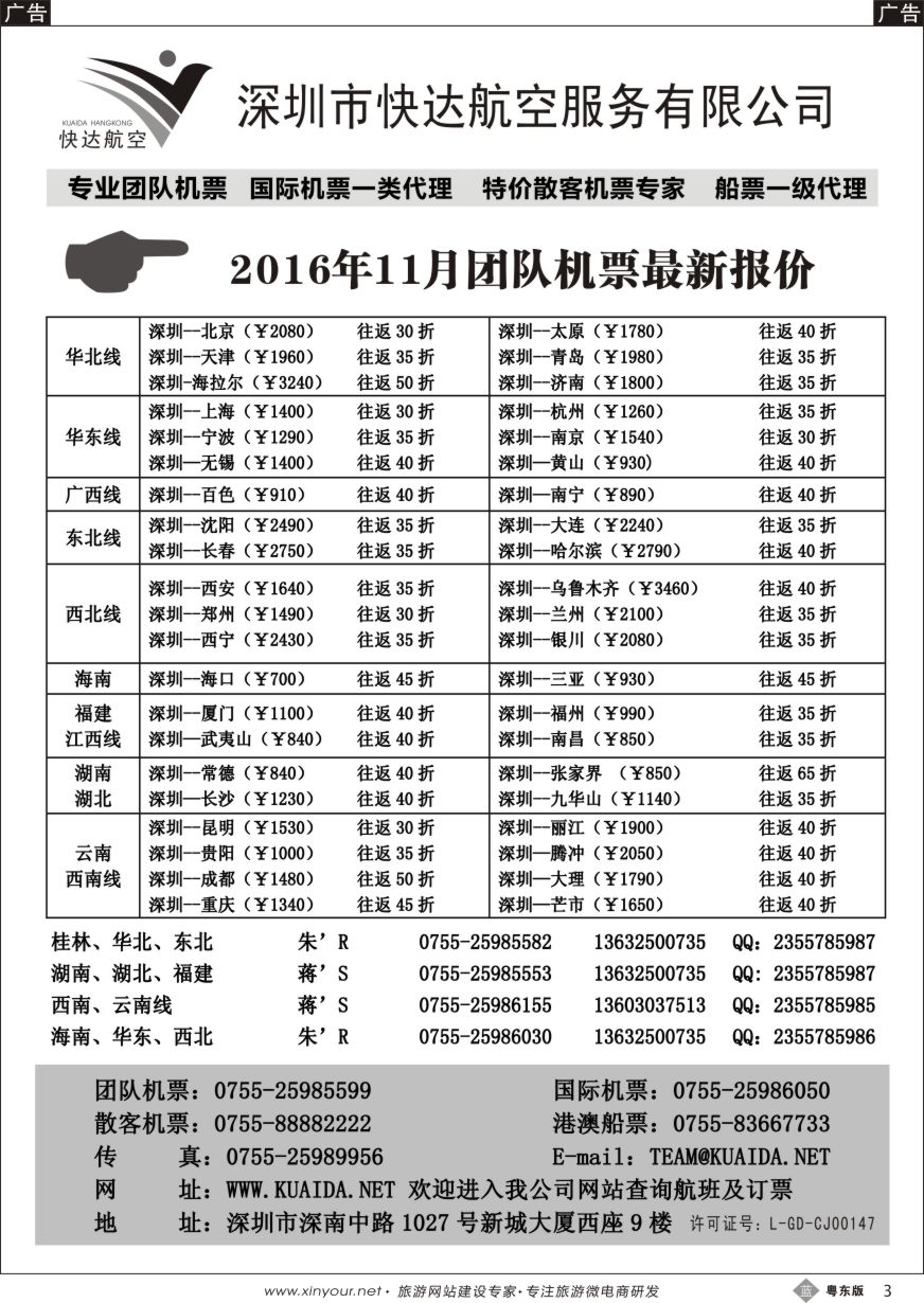 b黑03  快达航空—团队优惠折扣