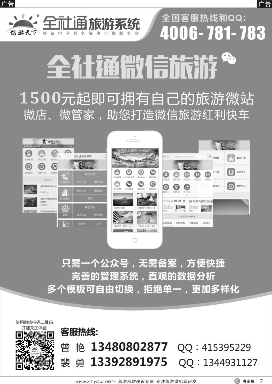 r黑07  1500元即刻拥有自己的旅游微店！
