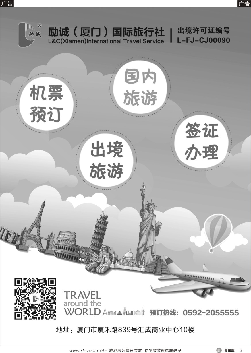 r黑03  励诚（厦门）国际旅行社