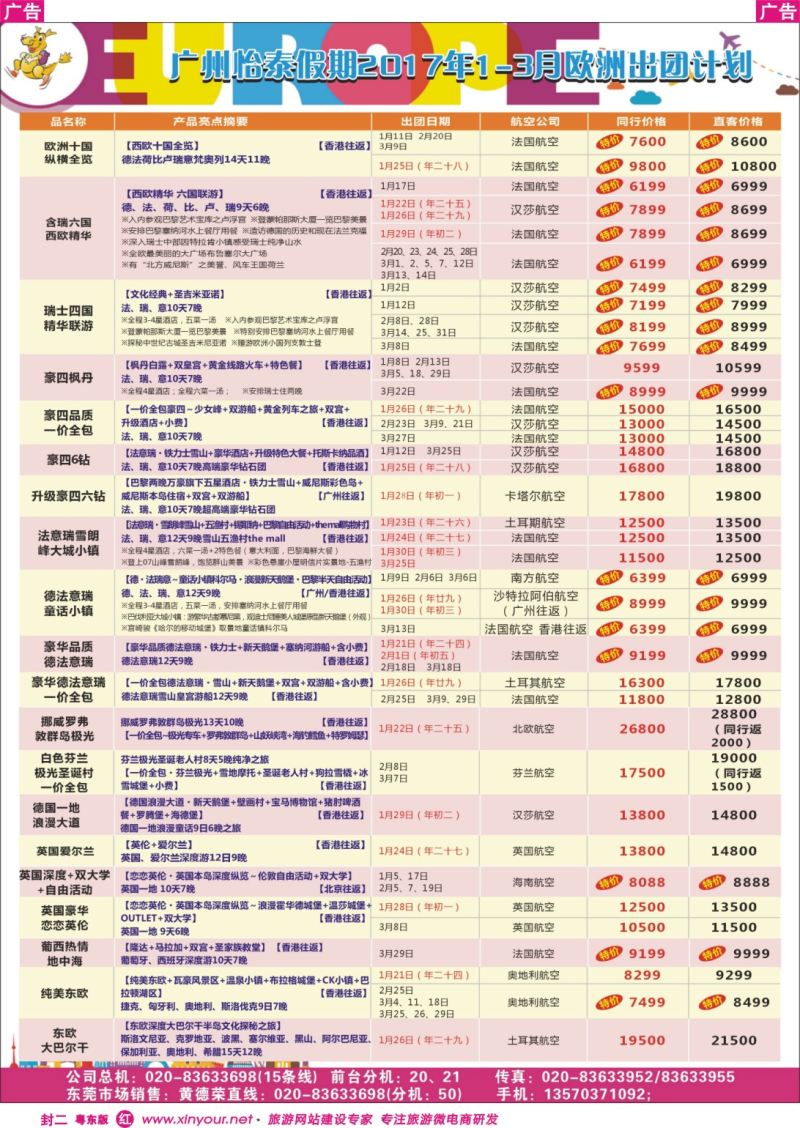 598红版封二  翔龙万里行