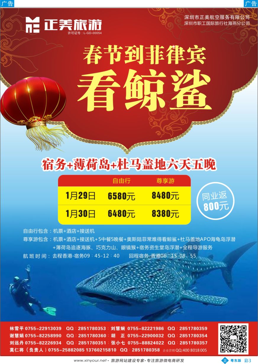 b彩03  正美旅游-菲律宾专线