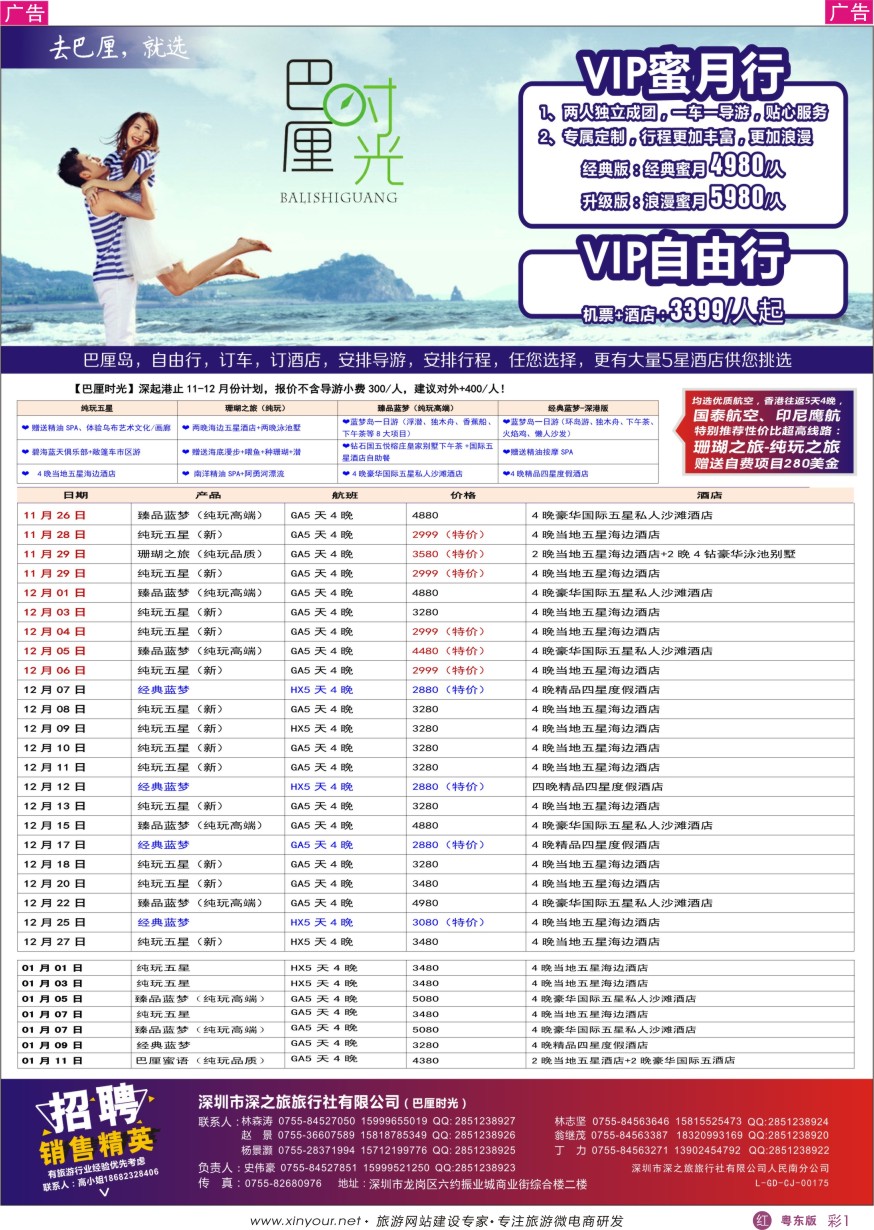 r彩01  巴厘时光—专业海岛批发商同业计划